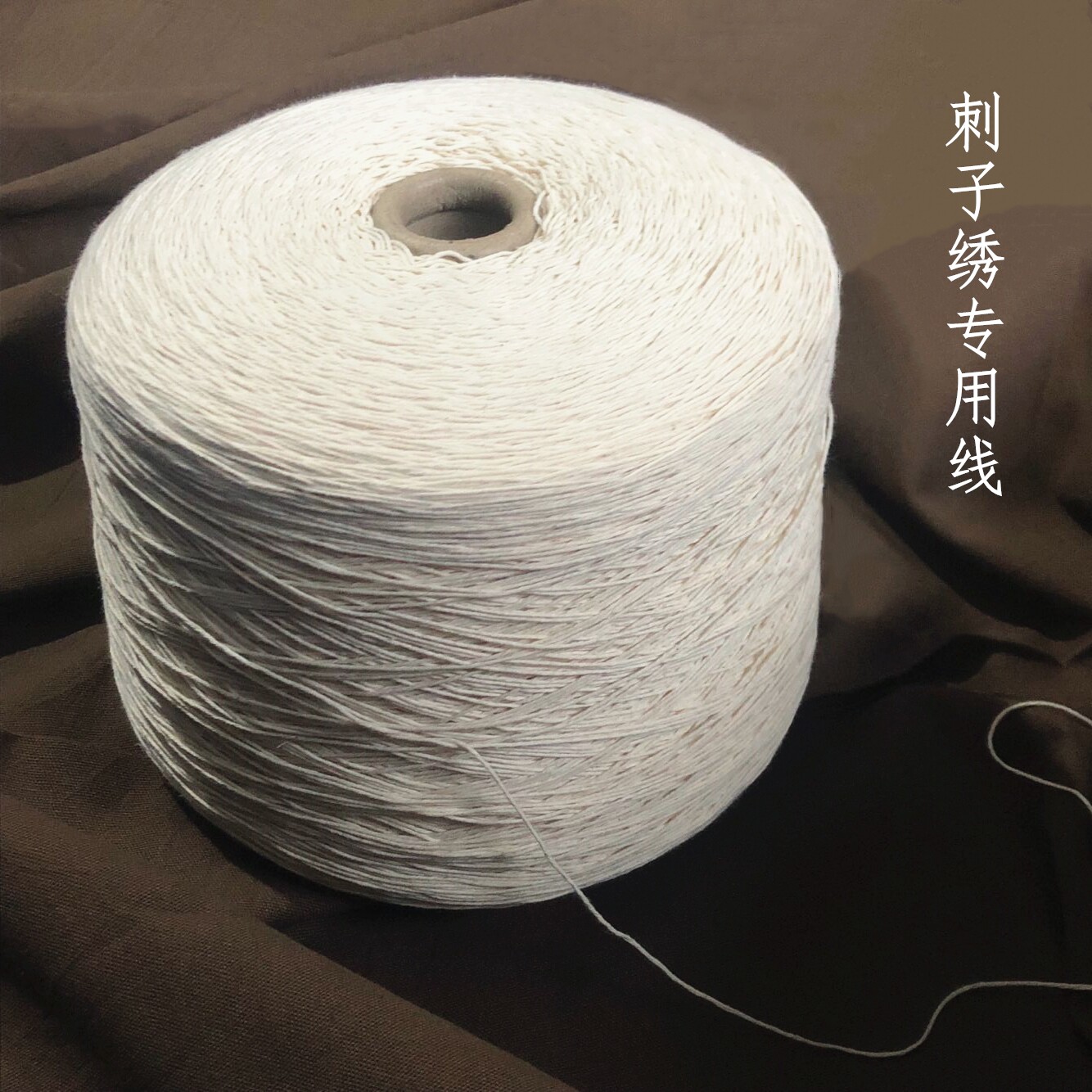 刺子绣线蓝染布手缝线多种规格大卷专用手工DIY本白色纯棉线包邮
