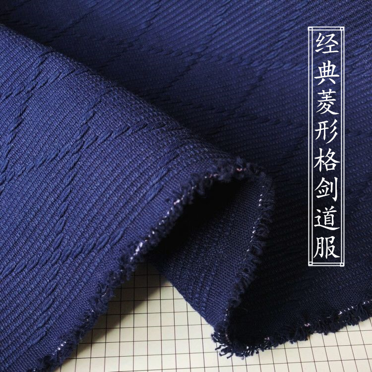剑道服面料纯棉靛蓝色菱形格重磅服装布料厚款布包窗帘手工diy布