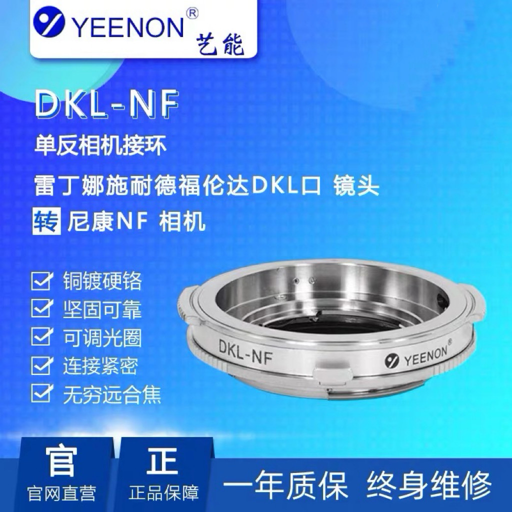 艺能DKL-NF适用雷丁娜施耐德福伦达DKL口镜头转尼康机转接环