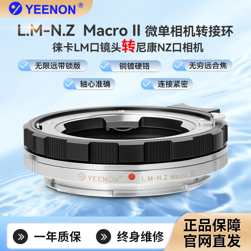 艺能徕卡Leica M LM－NZ　微距转接环近摄　无限远带锁版