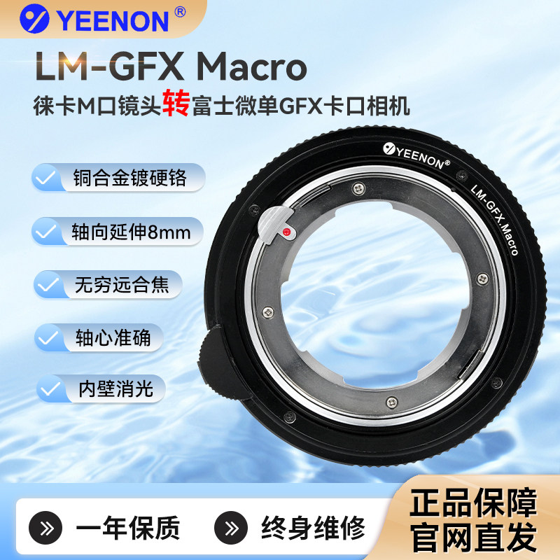 艺能LM-GFX近摄微距转接环 适用徕卡M镜头转富士GFX微距转接环