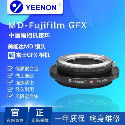 艺能 MD-GFX 转接环 适用美能达MD口镜头转接富士GFX 100S/50S2/R