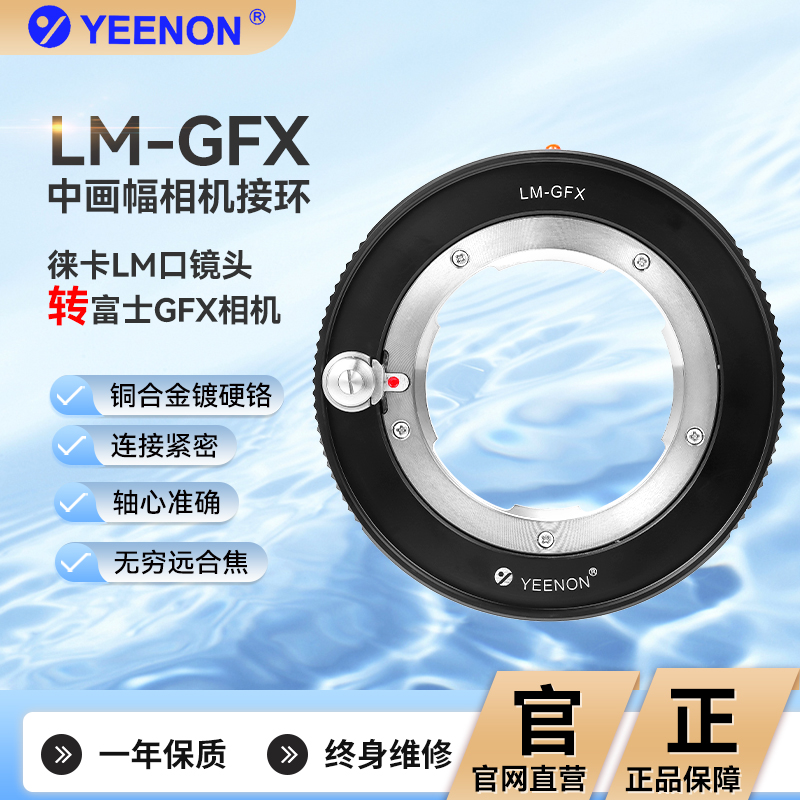 艺能 LM-GFX 转接环 适用徕卡M镜头转接富士GFX 100S/50S2/R