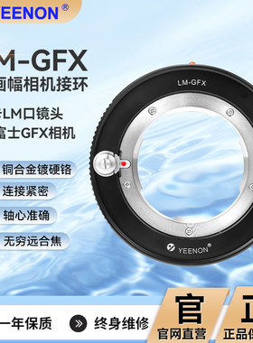 艺能 LM-GFX 转接环 适用徕卡M镜头转接富士GFX 100S/50S2/R