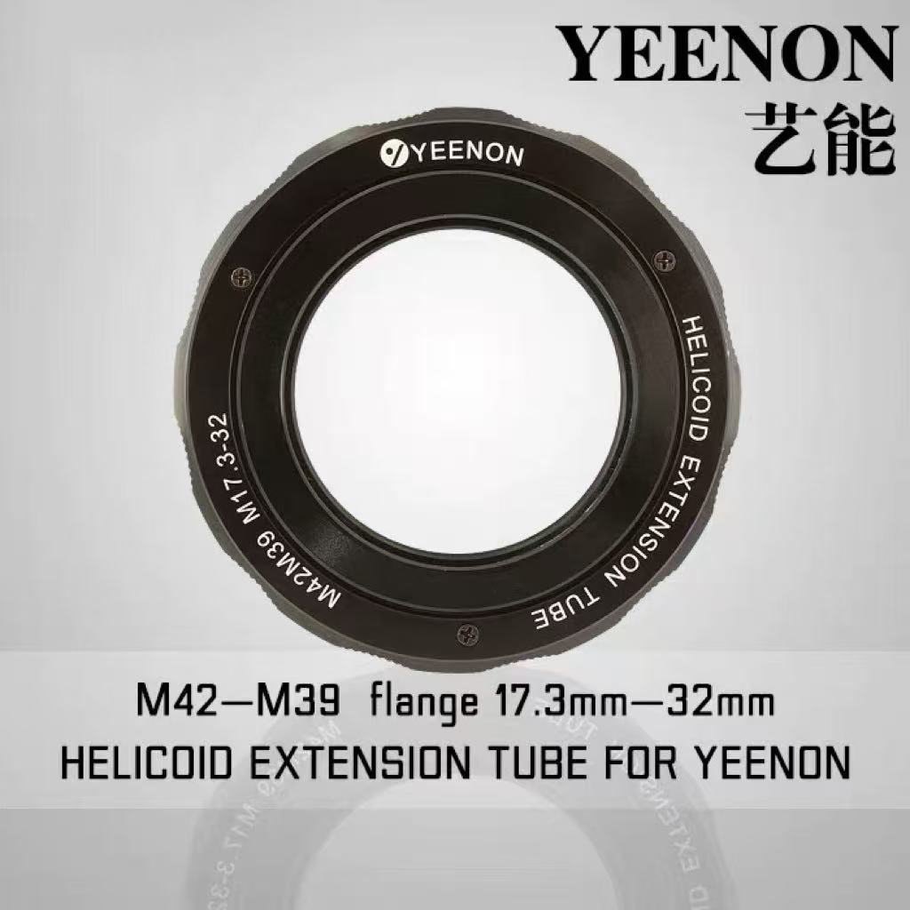 【艺能】新一代调焦筒 铜芯 M42-M39 (17.3-32) 放大头 改口