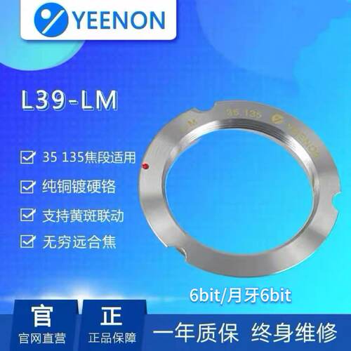 L39螺口镜头徕卡M相机艺能转接环