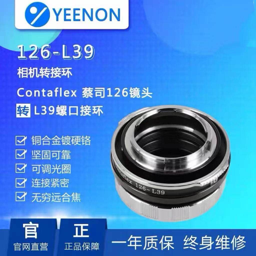 【艺能】Contaflex 126-L39 蔡司126镜头转L39螺口转接环