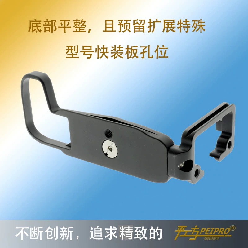 PEIPRO平工坊佳能EOS RP 手柄 RP L型手柄保护底座 L板快装板