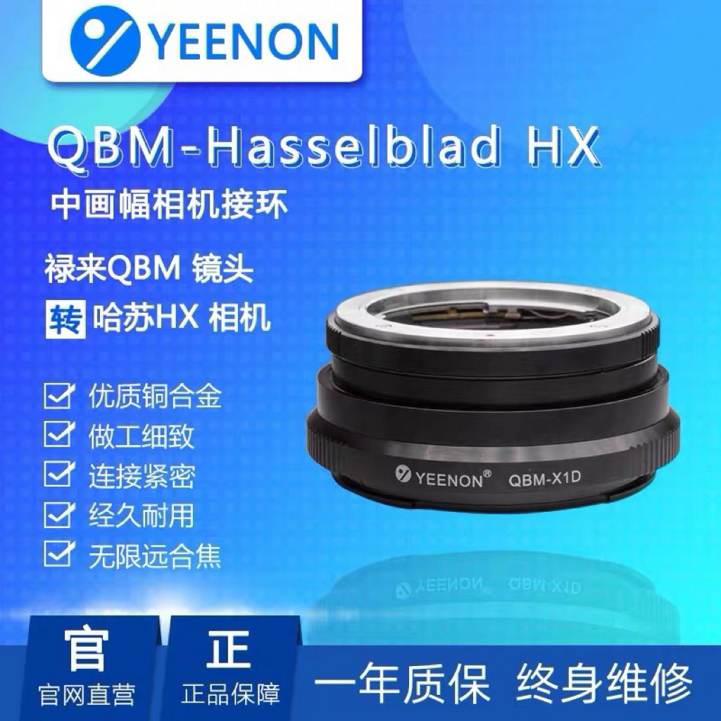 艺能QBM-X1D适用禄来QBM口镜头转接哈苏X2D/X1D II/哈苏907