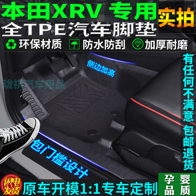 适用本田xrv炫威tpe脚垫包门槛