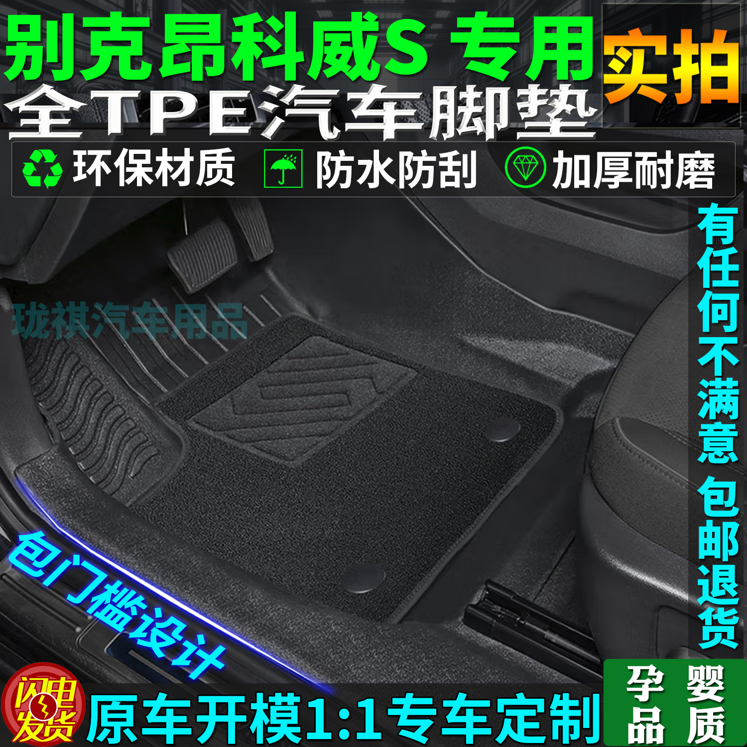 适用别克昂科威s脚垫tpe地毯白金