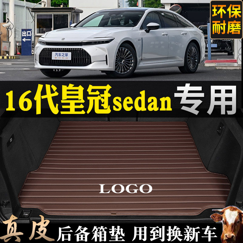 专用24/2024款进口16代丰田皇冠sedan后备箱垫真皮汽车尾箱垫子sd