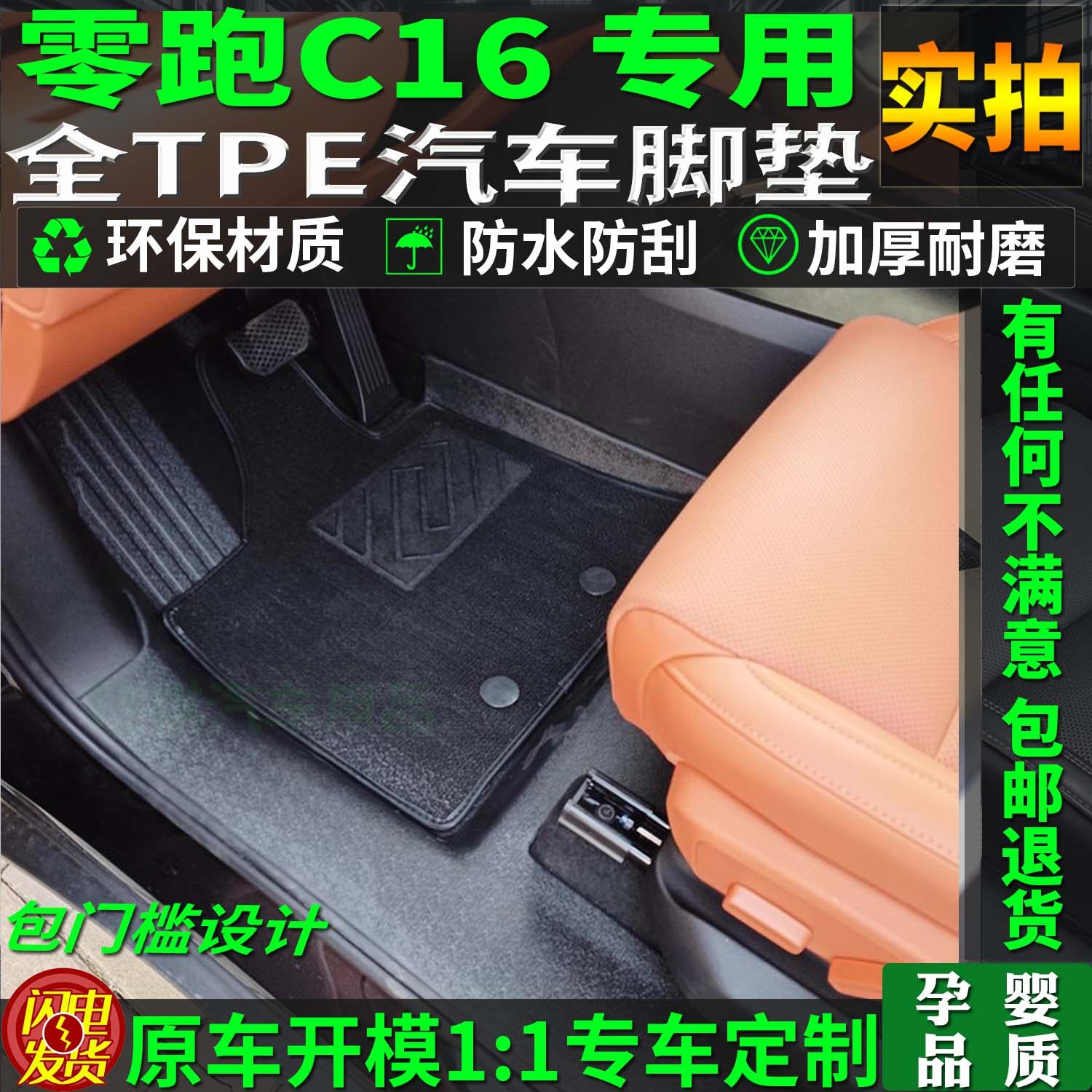 专用24/25/26款零跑c160tpe汽车脚垫全包围原厂地毯星空六座领跑,汽车用品/电子/清洗/改装,专车专用脚垫,淘宝优惠券,粉丝福利购,淘宝优惠卷