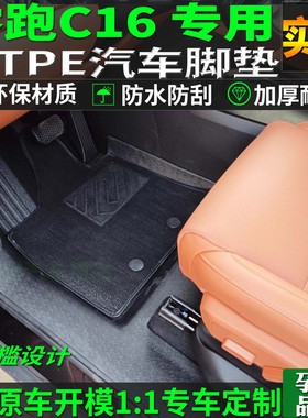 专用24/25/26款零跑c160tpe汽车脚垫全包围原厂地毯星空六座领跑