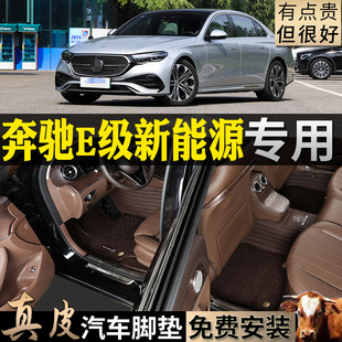 专用21/23/2024款奔驰E级新能源E350eL全包围真皮汽车脚垫主驾驶