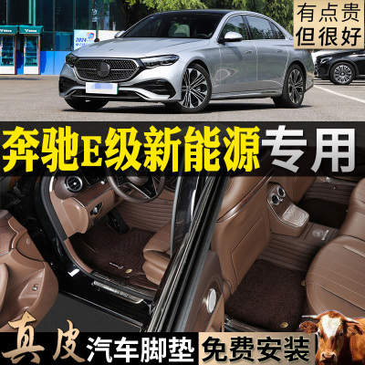 奔驰E级新能源E350eL汽车脚垫