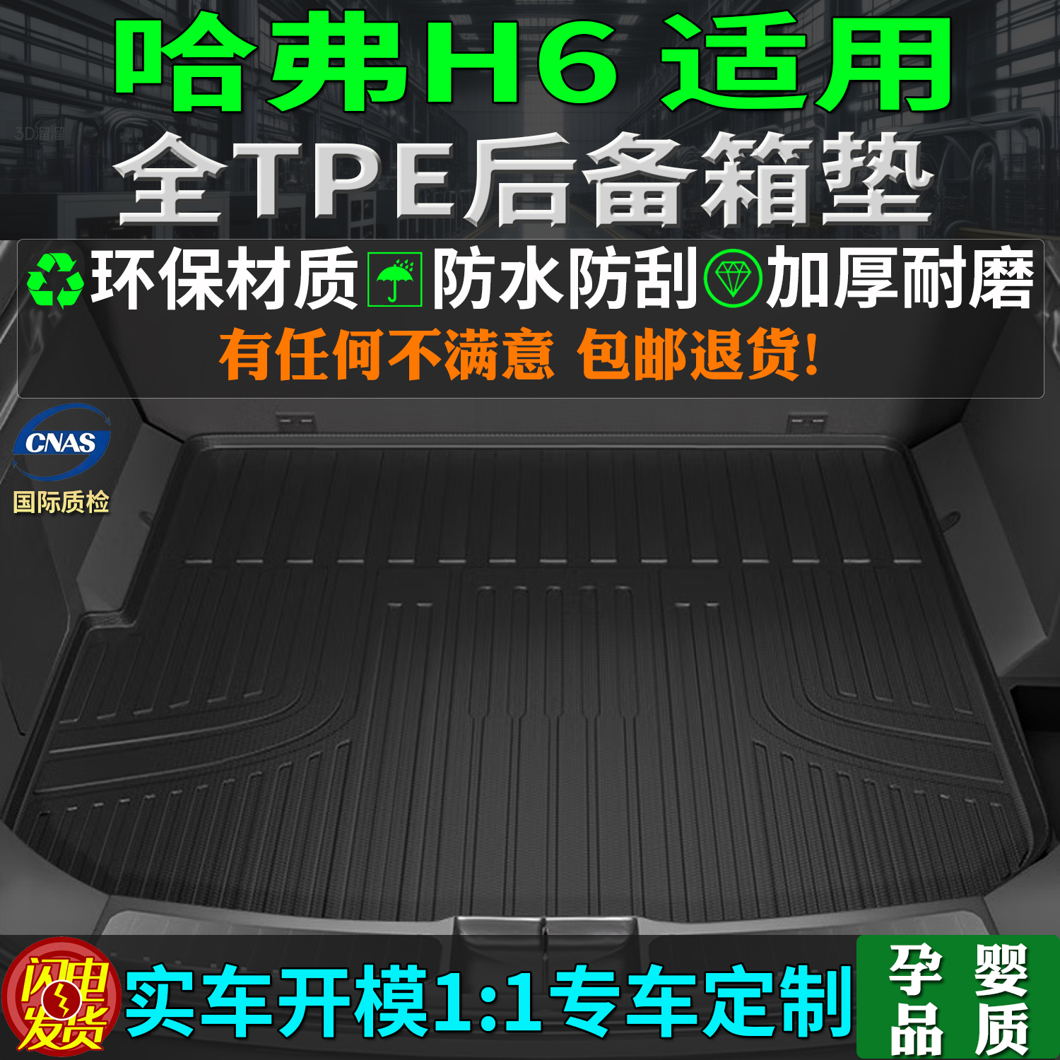 适用哈弗h6备箱垫tpe尾厢背国潮