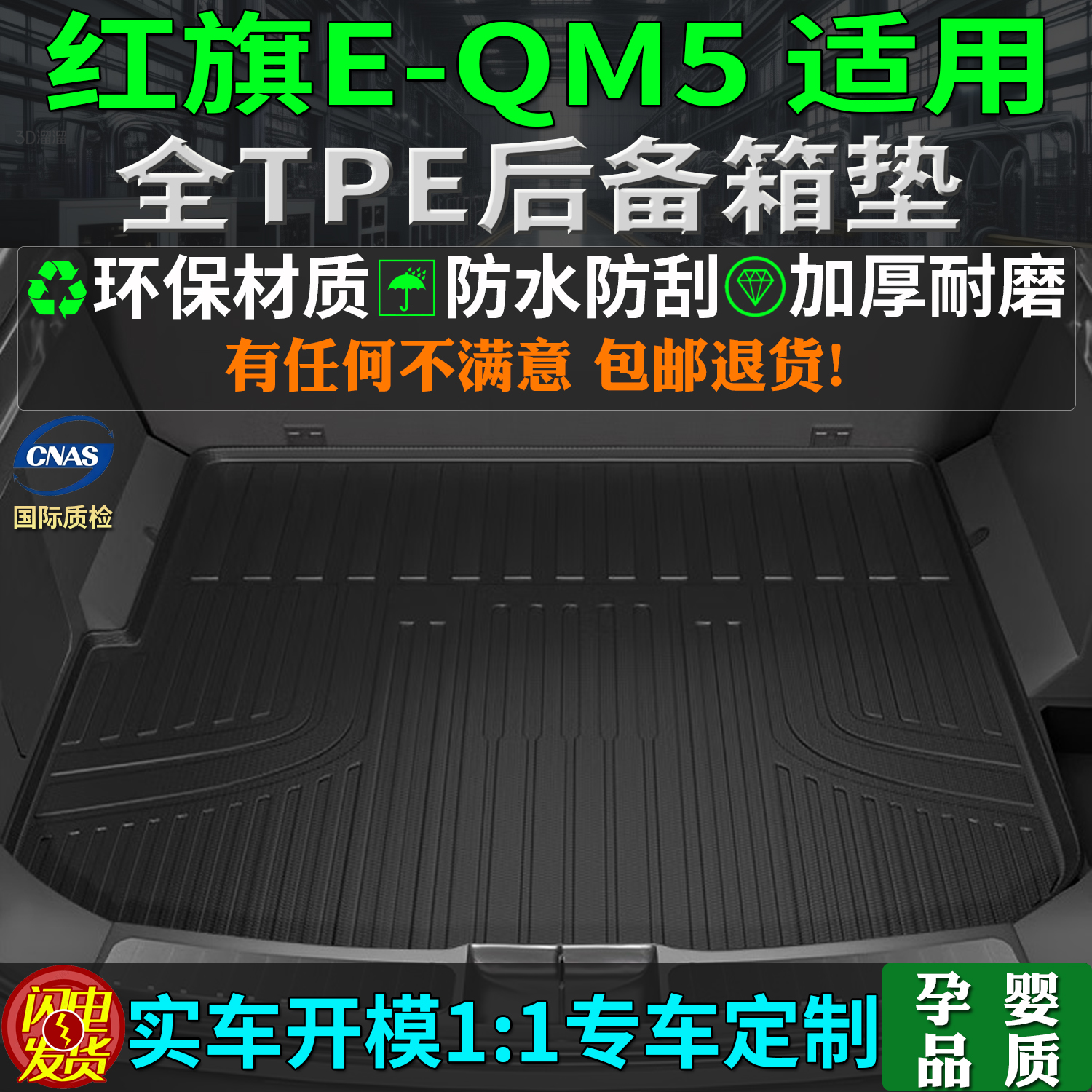 适用红旗eqm5后备箱垫tpe尾厢背