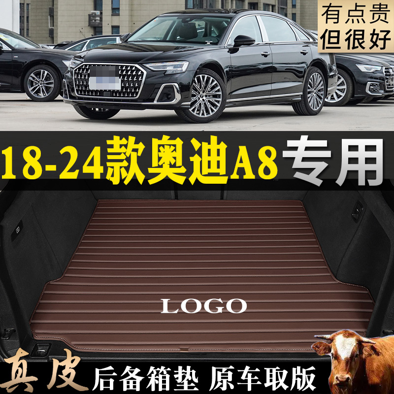 奥迪A8L真皮汽车尾箱垫子改装