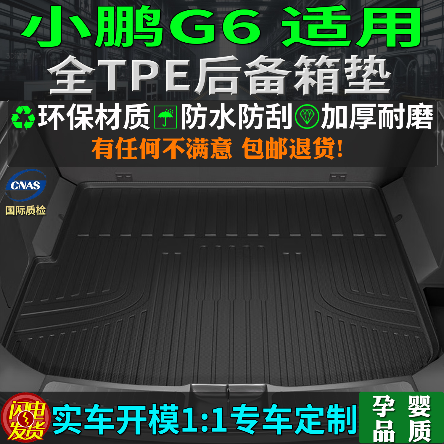 适用小鹏g6tpe后备箱垫防水内饰
