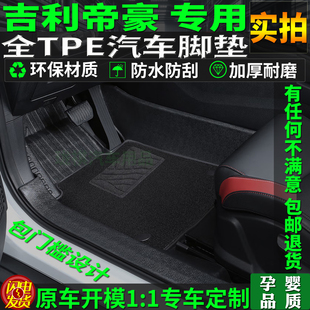 专用16/17/24/25/26款吉利帝豪tpe脚垫第五代四龙腾版百万手动挡