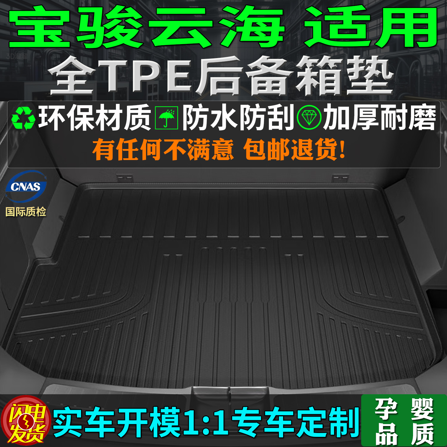 适用宝骏云海tpe后备箱垫尾厢背
