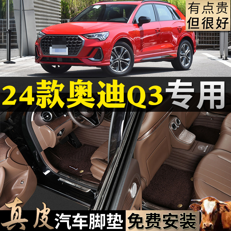 专用2024款一汽奥迪Q3全包围真皮汽车脚垫单个改装脚踏垫配件内饰