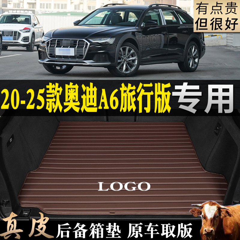 奥迪A6旅行版真皮汽车尾箱垫子