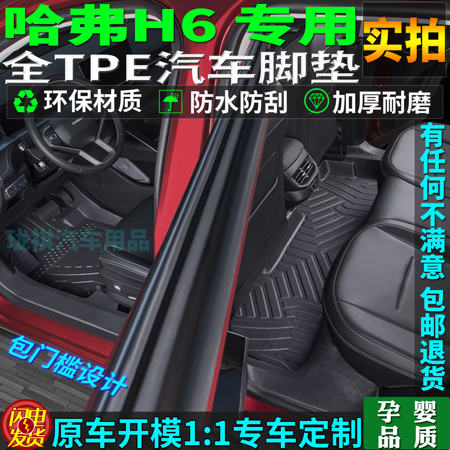 适用哈弗h6tpe脚垫三代国潮运动