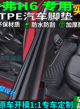 专用15/25哈弗h6tpe脚垫第三代国潮版运动经典二代地毯全包围升级