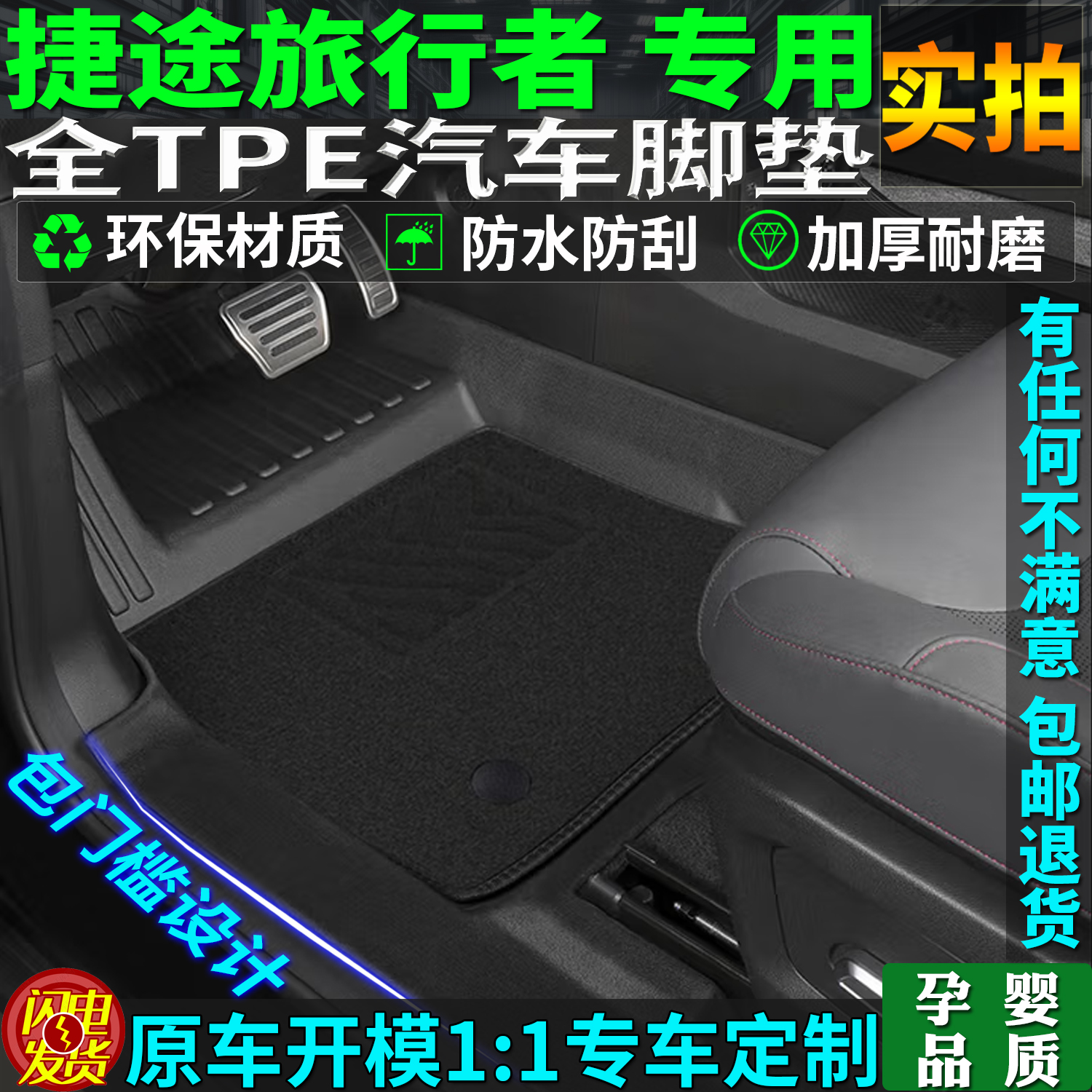 适用捷途旅行者tpe脚垫地毯穿越