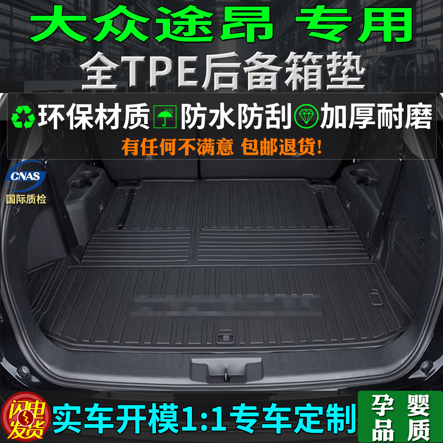 适用大众途昂tpe后备箱垫pro七座