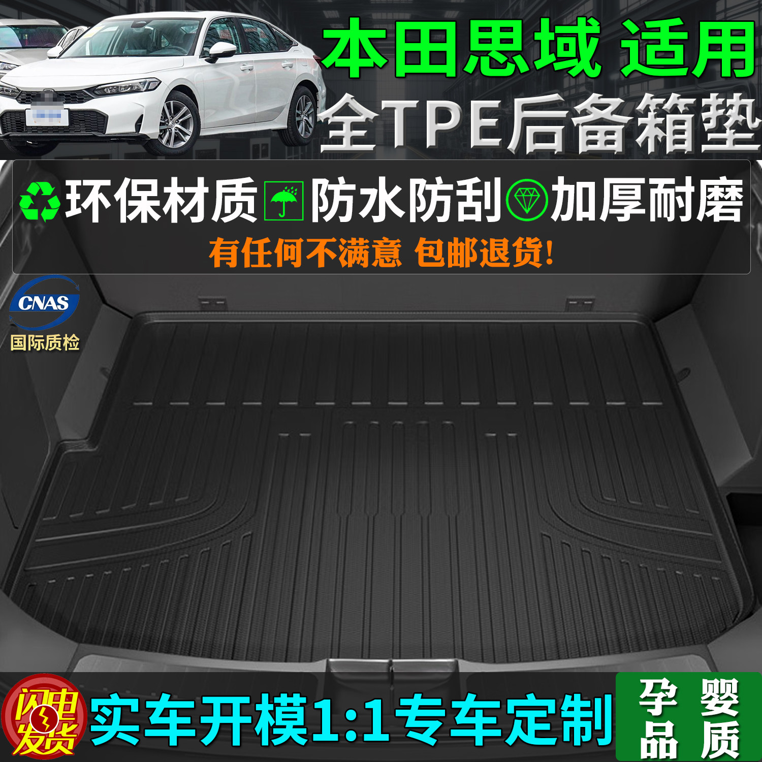 专用06/19/23/25款东风本田思域11代十一八代九后备箱垫tpe尾箱垫