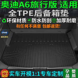 专用20/24/25款进口奥迪a6旅行版tpe后备箱垫allroad尾厢背Avant