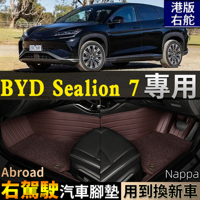 比亚迪bydSealion7汽车脚垫右驾驶右舵海外肽全包围配件海狮07EV