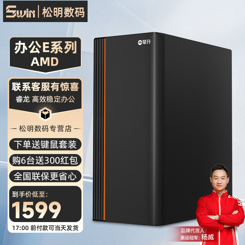松明数码AMD锐龙5 5600G/5700G攀升睿龙APU台式电脑主机家用办公专用电脑网课学习DIY组装机电脑全套兼容机使用感如何?
