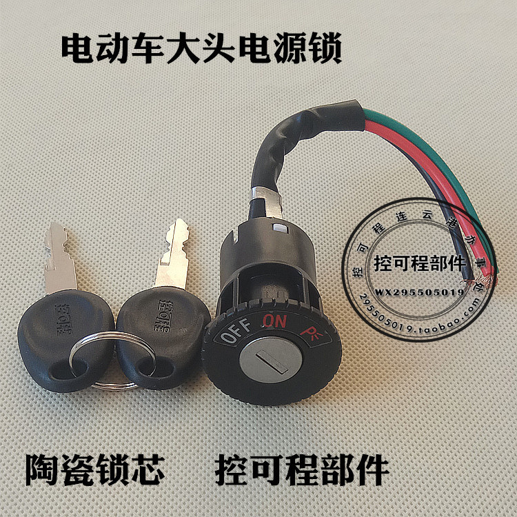 控可程两轮电源锁自行车