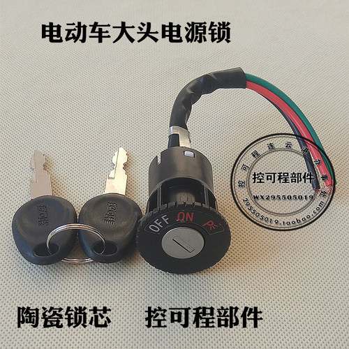 控可程两轮电源锁自行车