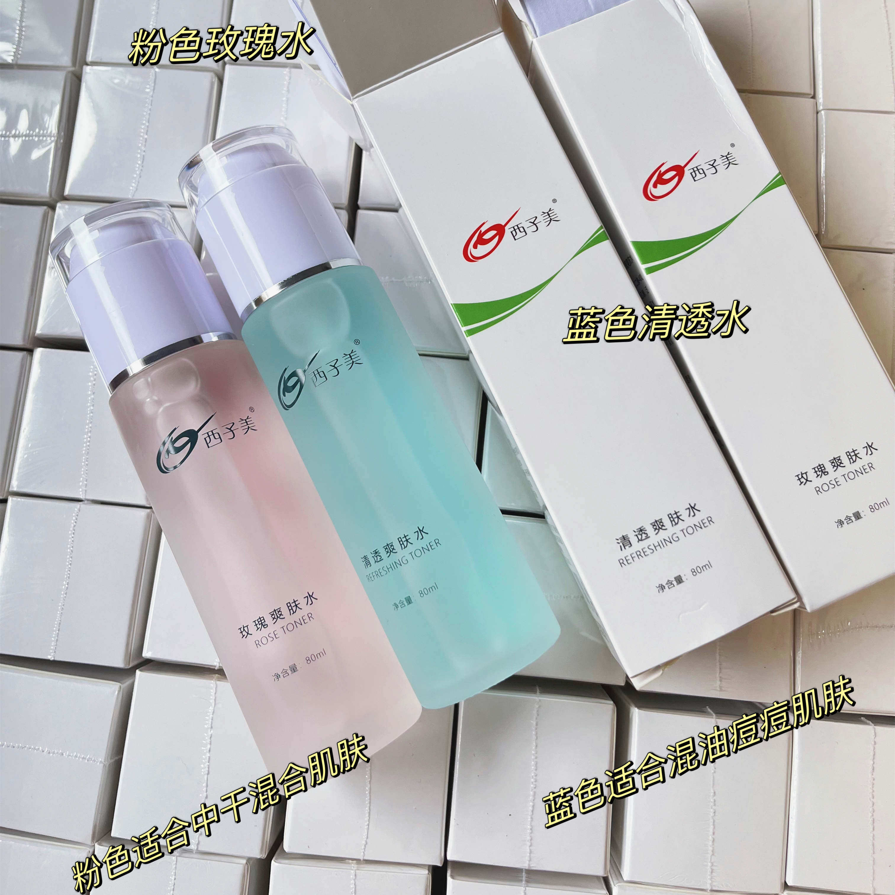 西子美美容院中草本药植物保湿补水玫瑰水平衡油脂控油祛痘爽肤水