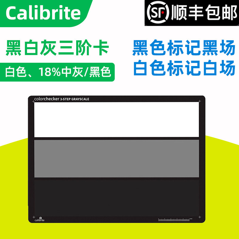 Calibrite黑白灰三阶卡