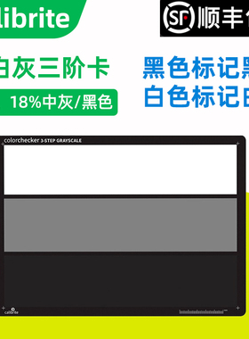 Calibrite黑白灰三阶卡 ColorChecker 3-Step Grayscale  CCGS