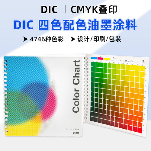 DIC四色配色手册油墨标准色卡