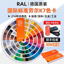 德国新版劳尔色卡RAL K7色卡国际标准劳氏经典涂料化工工业用色卡