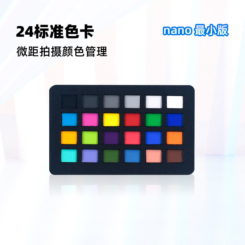 小尺寸24x40mm数码色卡