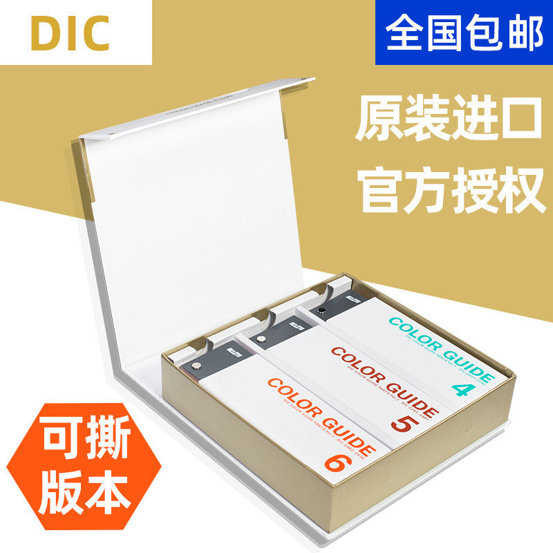 2019新品 日本dic色卡456-第五版 国际标准 dic色彩指南part ii