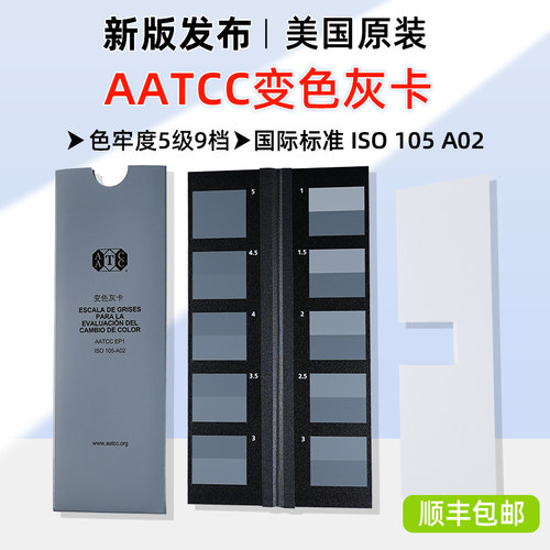 AATCC色卡变色灰卡ISO105A02