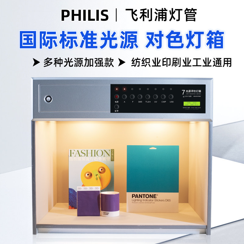 国际标准光源箱对色灯箱D65灯管比色箱高显色印刷纺织用4567光源