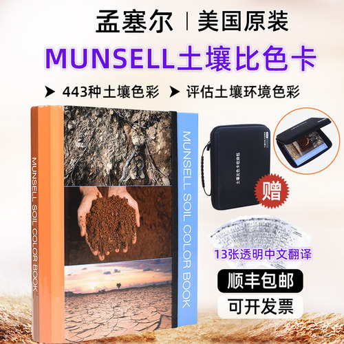 Munsell孟塞尔土壤色卡耐洗型