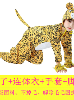 六一儿童老虎表演服装武松打虎动物服少儿小老虎动物演出服装