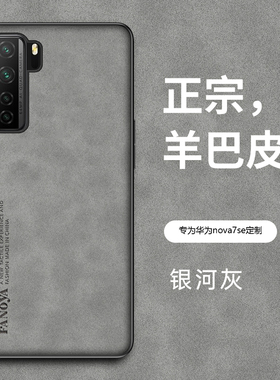 适用 华为nova7se手机壳黑色磨砂硬壳nova7se乐活版外壳CDY-AN00高档CDL-AN50全包保护套防摔CDYTN20手机套男